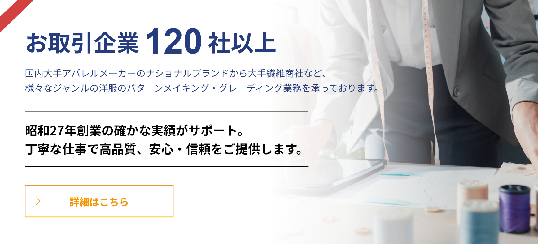 お取引企業120社以上